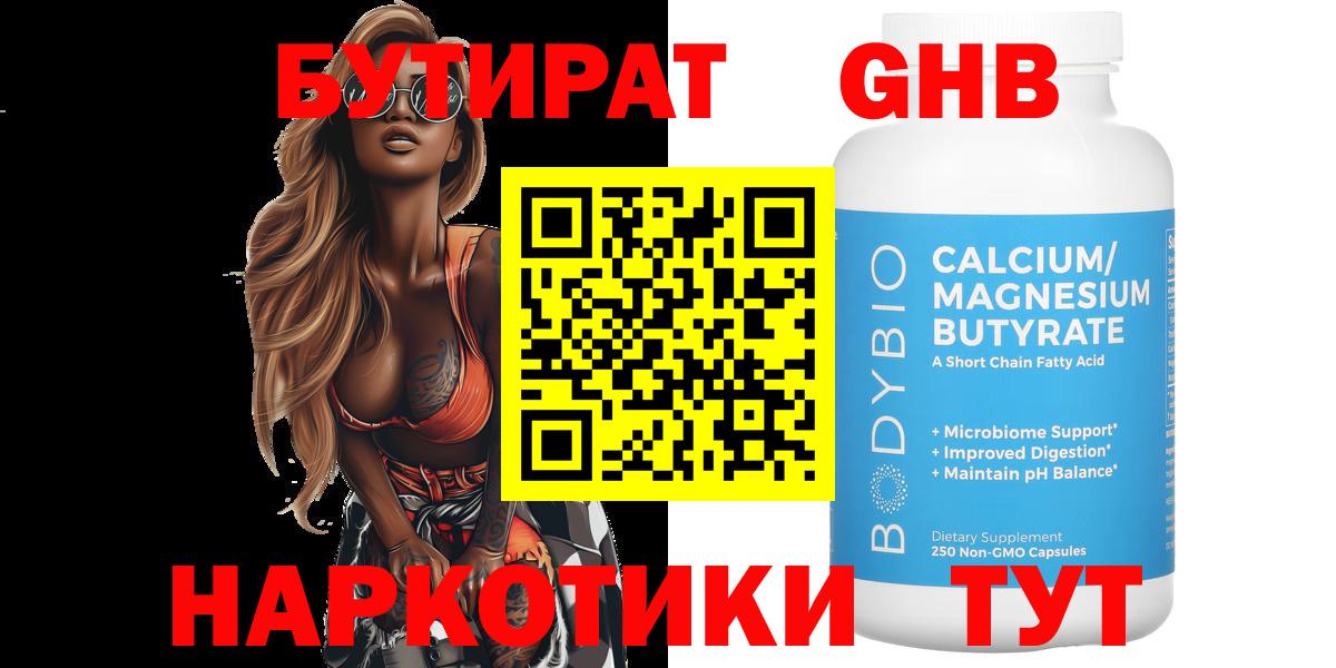 БУТИРАТ  Бутират оксана  Вход с VPN  Приморско-Ахтарск 
