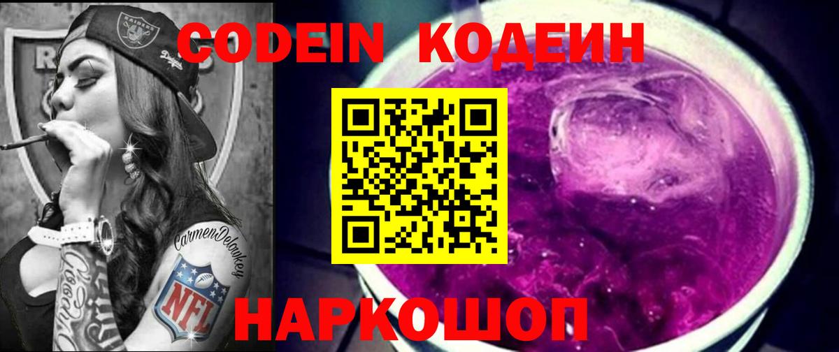 Приморско-Ахтарск  Кодеиновый сироп Lean Purple Drank  Кодеиновый сироп Lean Purple Drank  наркотики  Вход с VPN 