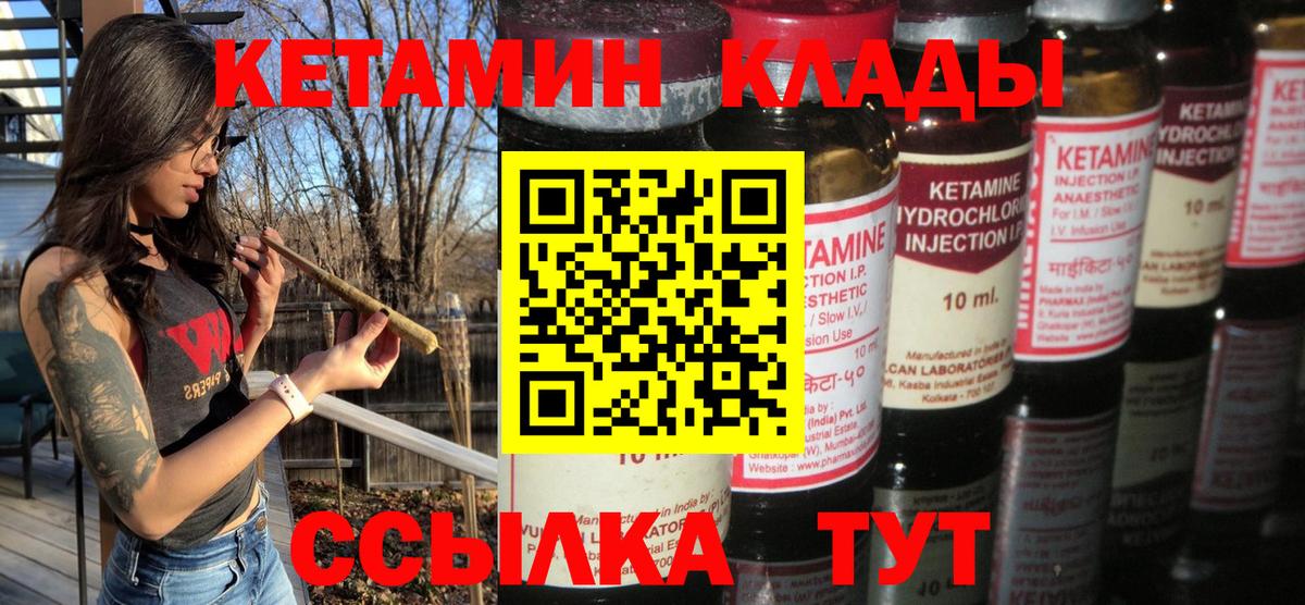 КЕТАМИН VHQ Приморско-Ахтарск