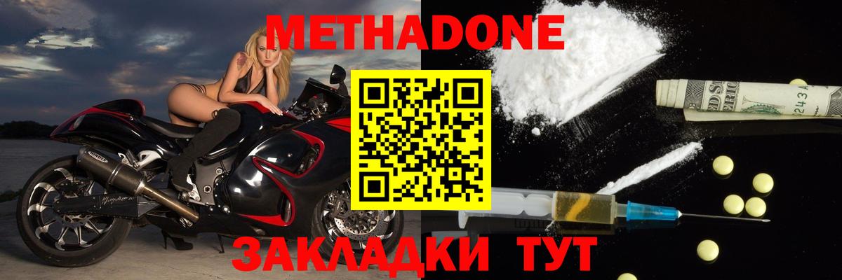 Метадон methadone  Вход с VPN  Приморско-Ахтарск  МЕТАДОН мёд 